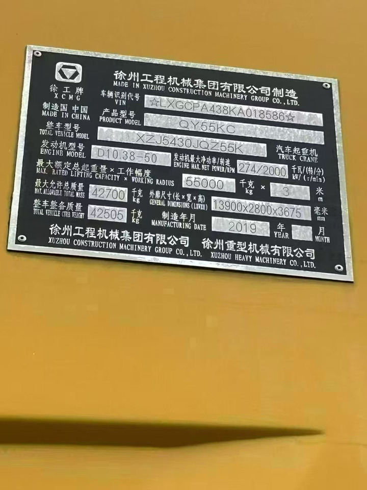 XCMG QY55KC - Мобилен кран: слика 5 XCMG QY55KC - Мобилен кран: слика 5